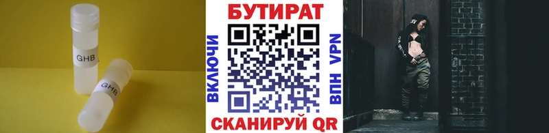 БУТИРАТ жидкий экстази Афипский